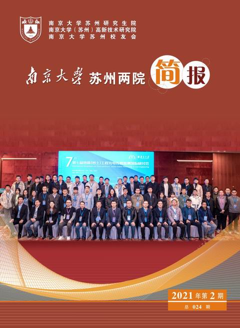 南京大学苏州两院一会简报 总024期